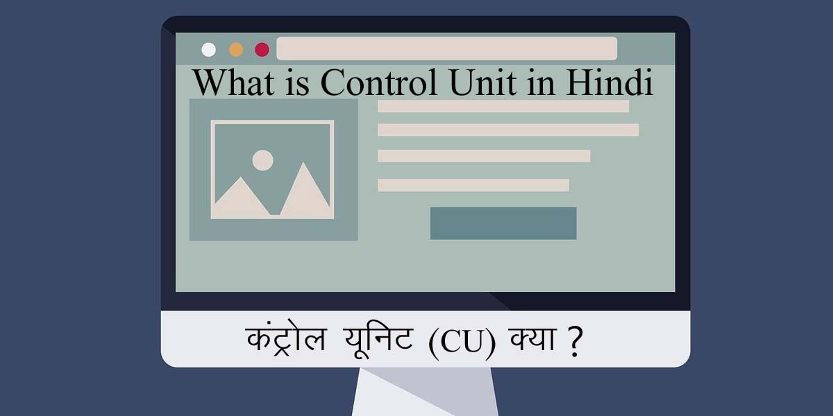 What is Control Unit in Hindi