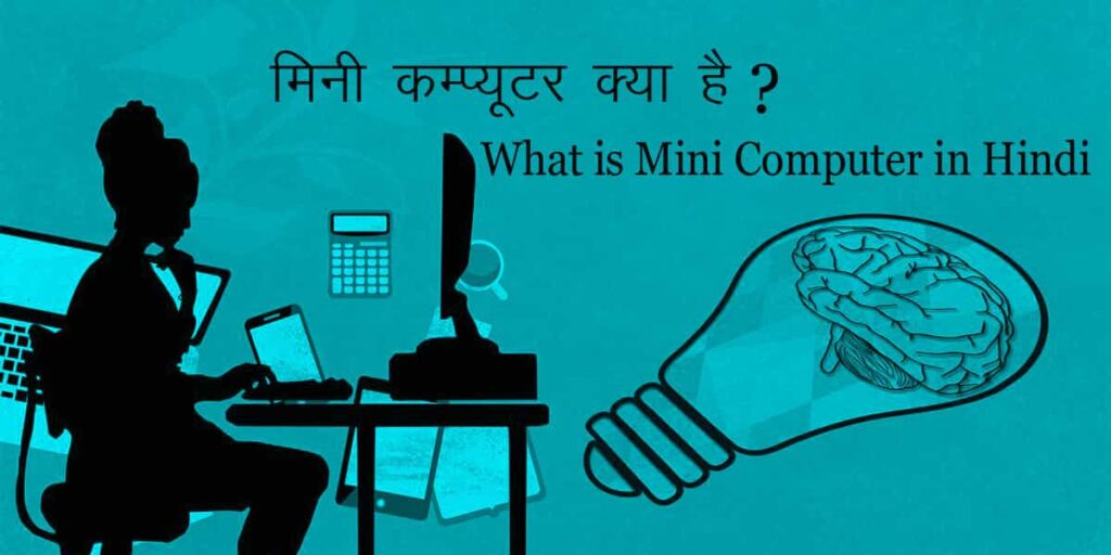 What Is Mini Computer In Hindi Your Computer Notes