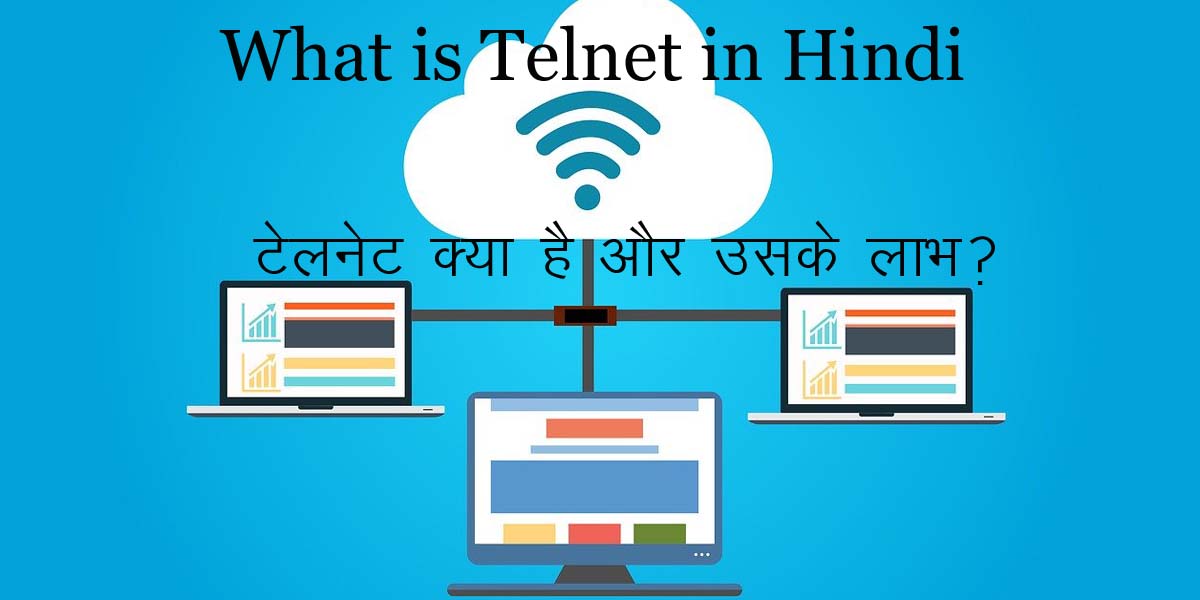 what is Telnet in hindi