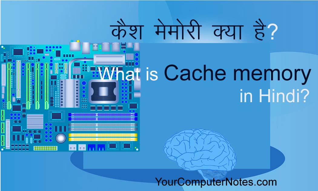 What is Cache Memory in Hindi