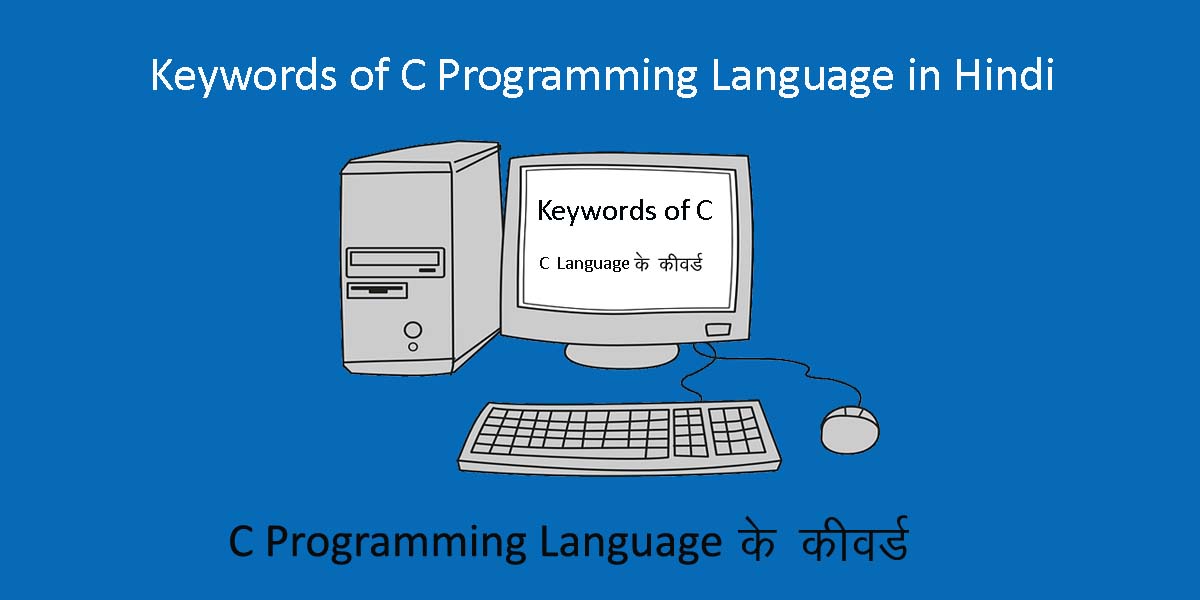 C Programming Language Keywords