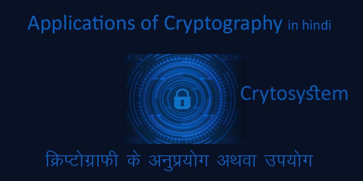 Applications of Cryptography in hindi