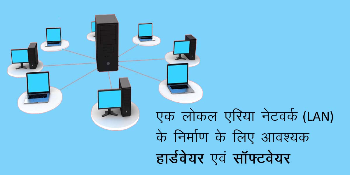 Hardware and software required to build a LAN (Local Area Network)